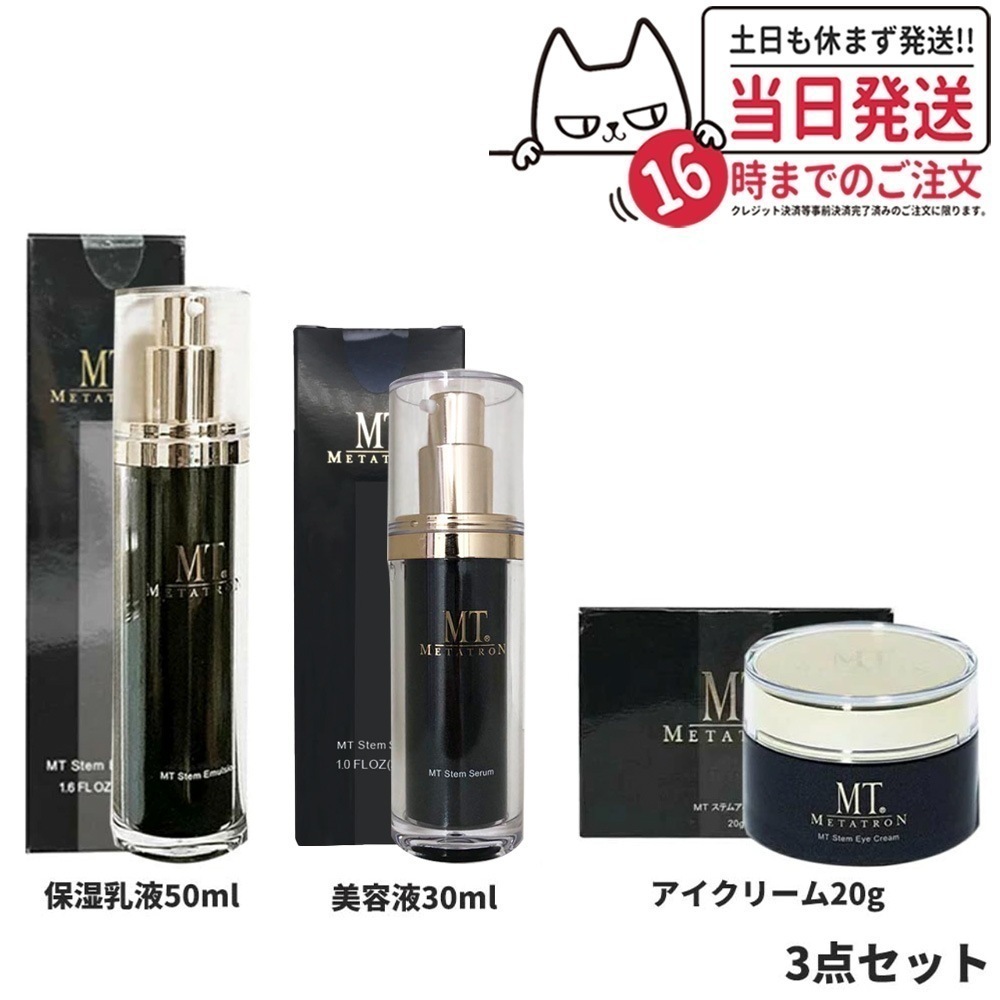 【3点セット 国内正規品】MT メタトロン ステムセラム 美容液 30ml + ステムエマルジョン 50ml + アイクリーム 20g