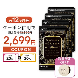 「　メガ割　」　Qoo10先行　数量限定GIFT付き！　50倍濃縮プラセンタゴールド+　 約１２ヶ月分