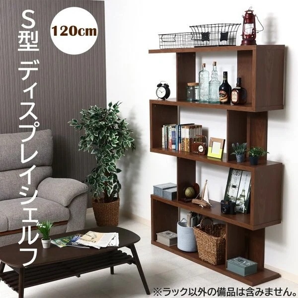 Ｓ型 ディスプレイラック 4段 幅120cm フリーラック 飾り棚 キャビネット シェルフ 本棚 棚