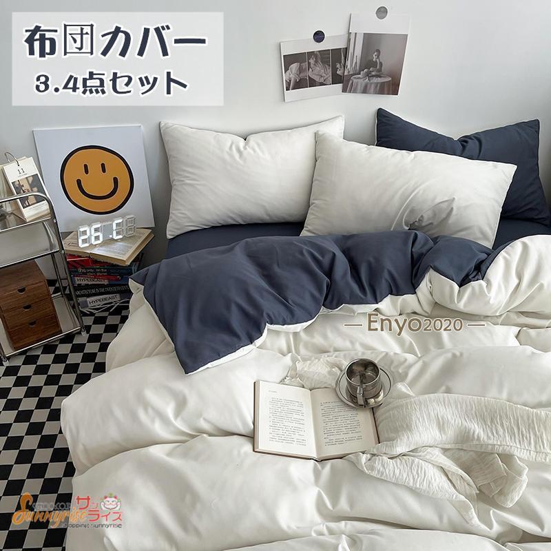 布団カバー ベッドシーツ ベッドカバー 無地 切り替え サテン 4点セット 四季通用 柔らかい 寝具カバー 姫系 北欧 安心 清潔 丸洗いOK 肌触りいい 4,700円