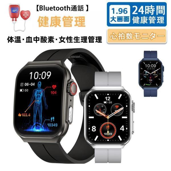 スマートウォッチ 日本製センサー 血圧測定 文字盤自由変更 1.96インチ曲面スクリーン 通話 体温 心拍数 血中酸素 睡眠 日本語説明書付き 防水 ギフト
