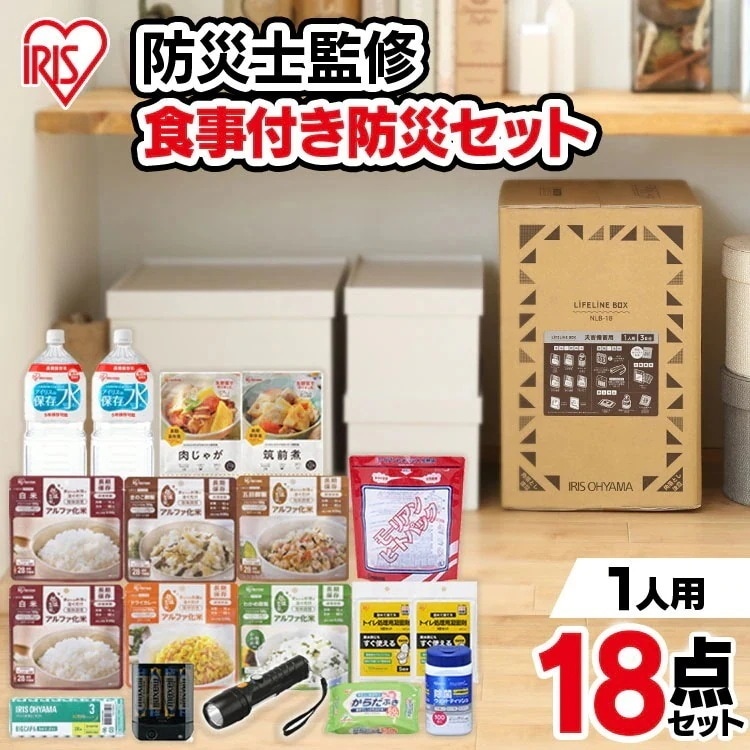 ライフラインボックス 1人用 18点 NLB-18 防災セット 非常食 地震対策