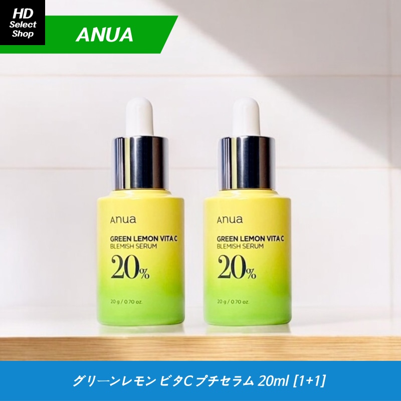 グリーンレモン ビタC プチセラム 20ml (2個)