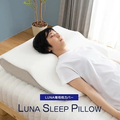 LUNA枕カバー Lunaシリーズ 硬め肩こり 安眠枕 健康安...のサムネイル