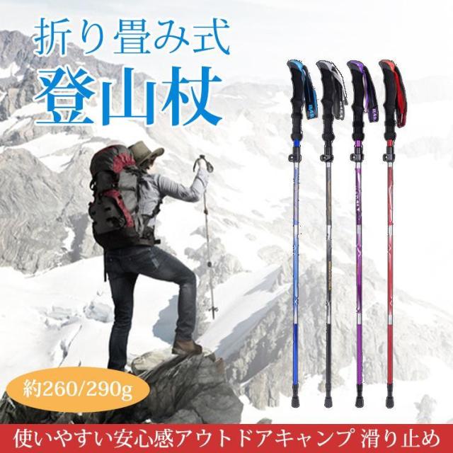 トレッキングポール 折り畳み式登山杖 軽量 ウォーキング ロック 丈夫 便利 伸縮式 登山杖 握りやすいグリップ 丈夫 石突き ハイキング 歩行 補助