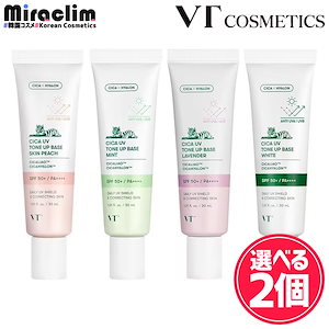 【選べる2個】 CICA UV TONE UP BASE [SPF50+/PA++++] 【正規品】 CICA UV 化粧下地 プライマー 日焼け止め サンクリーム