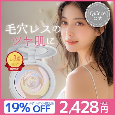 フェイスパウダー Beauty2017 Qoo10] Quince 公式 ツヤ肌 崩れない 毛穴レス さらさ