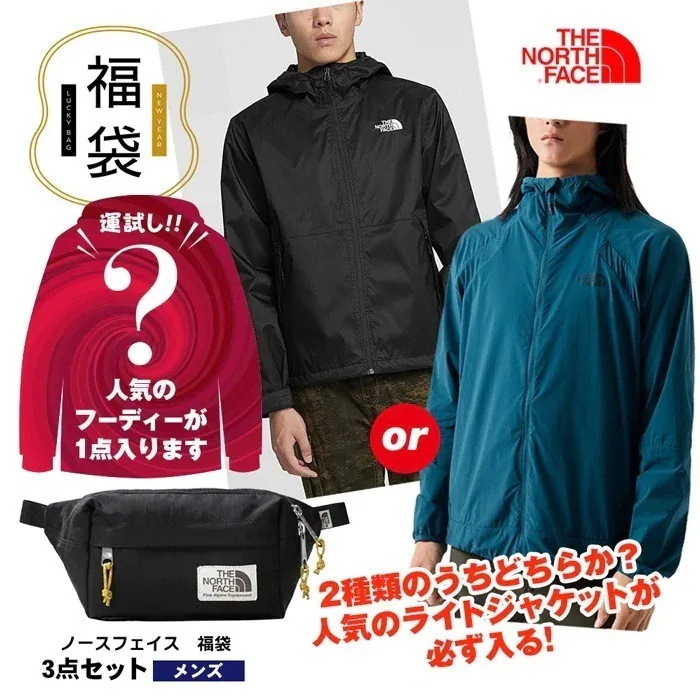 福袋 メンズ ノースフェイス 数量限定 3点セット オールシーズン 人気 アイテム 撥水 高機能 パーカー ライト UL ジャケット プルオーバー フーディー スウェット