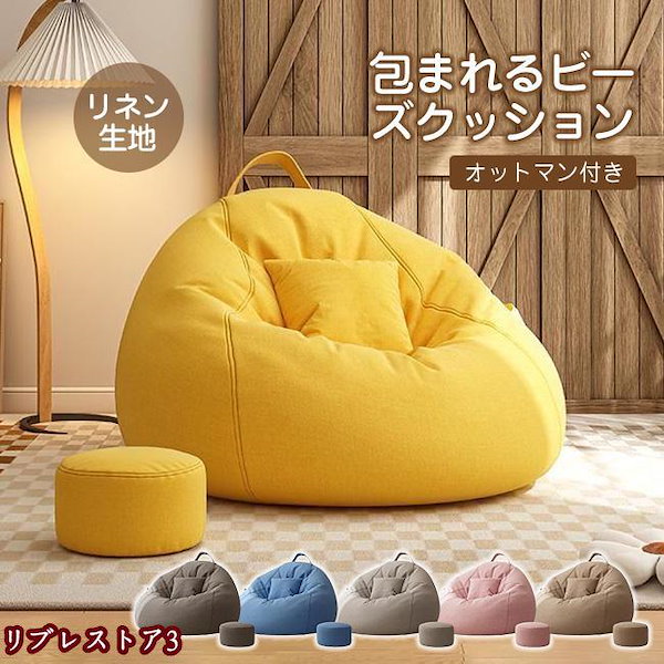 ビーズクッションソファ 黄色 Qoo10] 【激安開催！】ビーズクッション ソファー