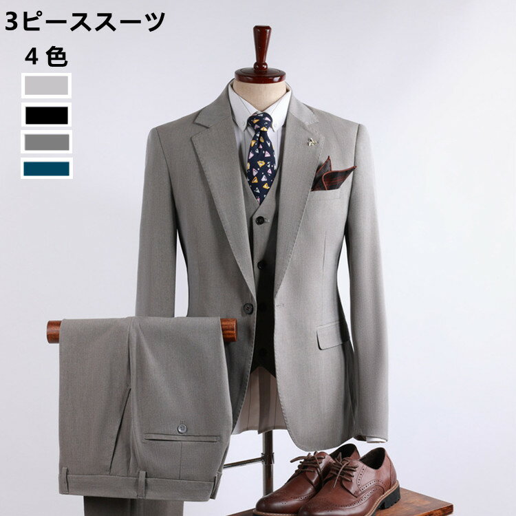 スリーピーススーツメンズワンタック3ピーススーツ3点セット春春秋l作ビジネススーツベスト付きフォーマルスリムスーツ洗えるスラックス程よくスリム春春秋3シーズン入学式就職入社式紳士服結婚式フレッシャーズ