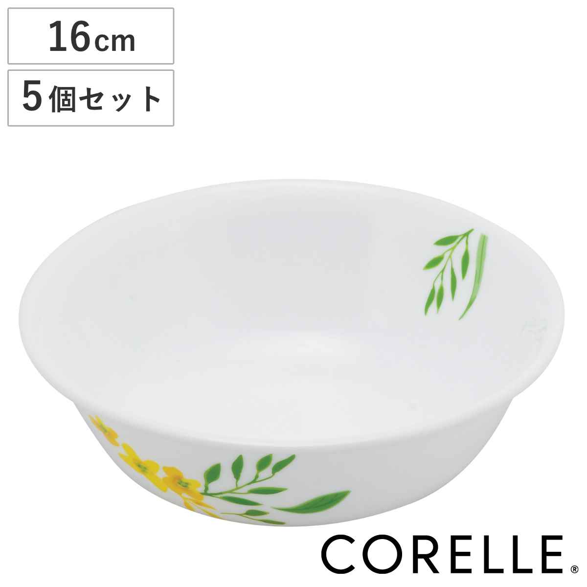 ボウル 16cm CORELLE ノーブルイエロー 強化ガラス 5個セット コレール 食洗機対応 電子レンジ対応 オーブン対応 耐熱 皿 中鉢 取り皿 食器 お皿 平鉢 丸 サラダボウル