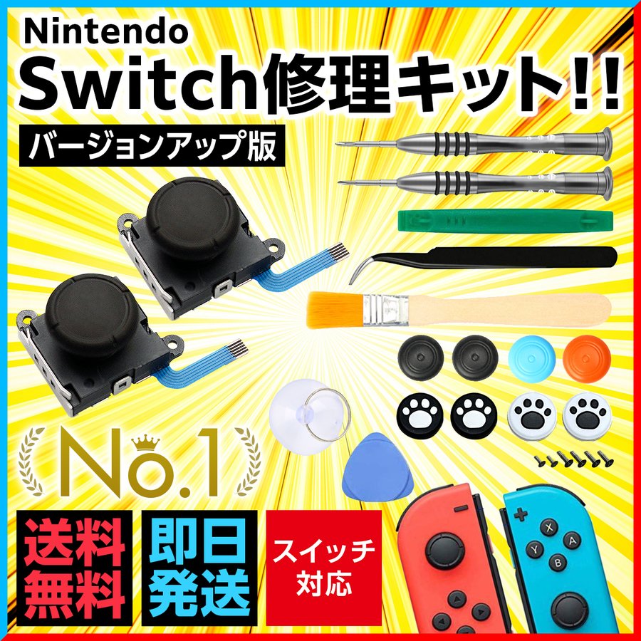 Qoo10 任天堂スイッチ Joy Con 修理キッ テレビゲーム