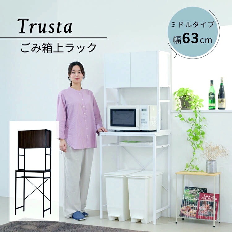 ゴミ箱上収納 ラック キッチン 隙間収納 幅63 奥行40 高さ170 キッチンラック レンジ 台 炊飯器 食器 棚 ゴミ箱収納 扉付 木製 シンプル ホワイト ブラウン 沖縄 離島はお届け不可