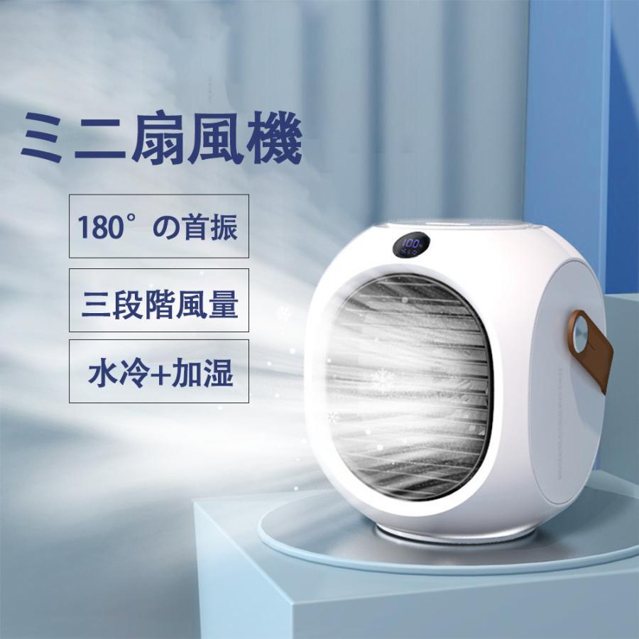 扇風機 2024最新 冷風扇 水冷式ファン 噴霧機能扇風機 加湿 ミニ扇風機 首振り 大容量水タンク おしゃれ デジタルディスプレイ 静音
