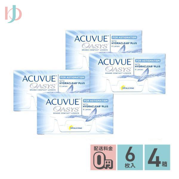 メーカー直送/アキュビューオアシス乱視用 4箱セット 2week 乱視用 16,440円
