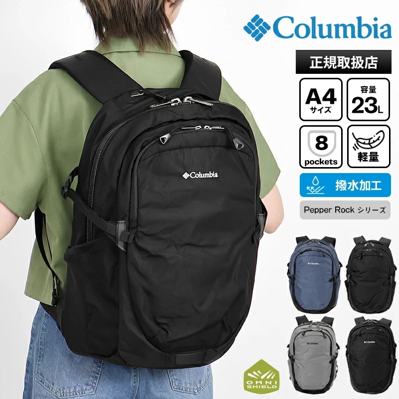 リュックサック Pepper Rock 23L 撥水 軽量 オムニシールド デイパック メンズ レディース 2026年春夏新作 PU7255 ブランド [正規取扱店]