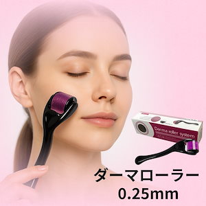 【新品・未使用】ダーマローラー 朝倉 未来プロデュース「VO-VO-」×ダーマローラージャパン | ダーマ