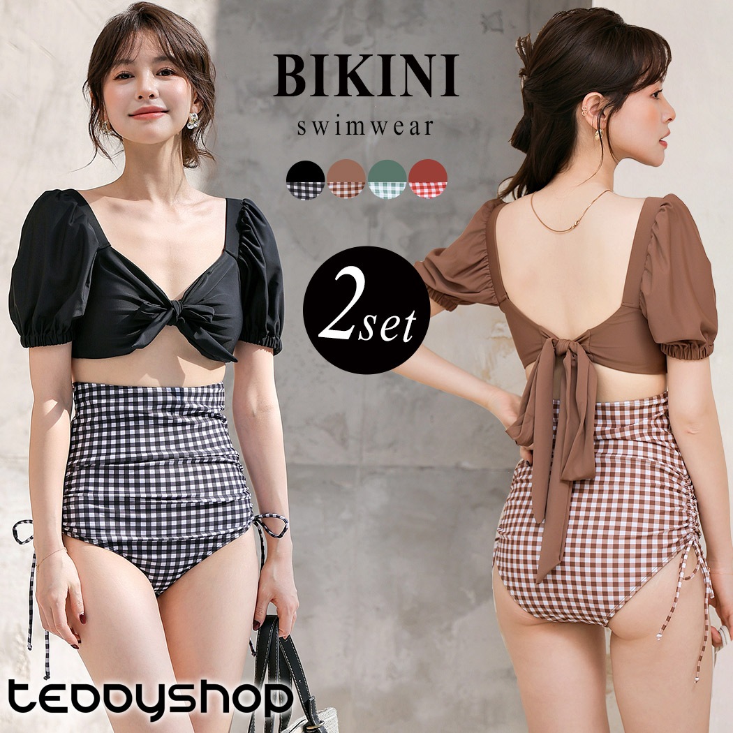 ビキニ 半袖 水着 レディース パフスリーブ ハイウエスト 2点セット フロントリボン ギンガムチェック 無地 上下別柄 バックリボン ギャザー ノンワイヤー パッド付き 盛れる 二腕 ウエスト カバ