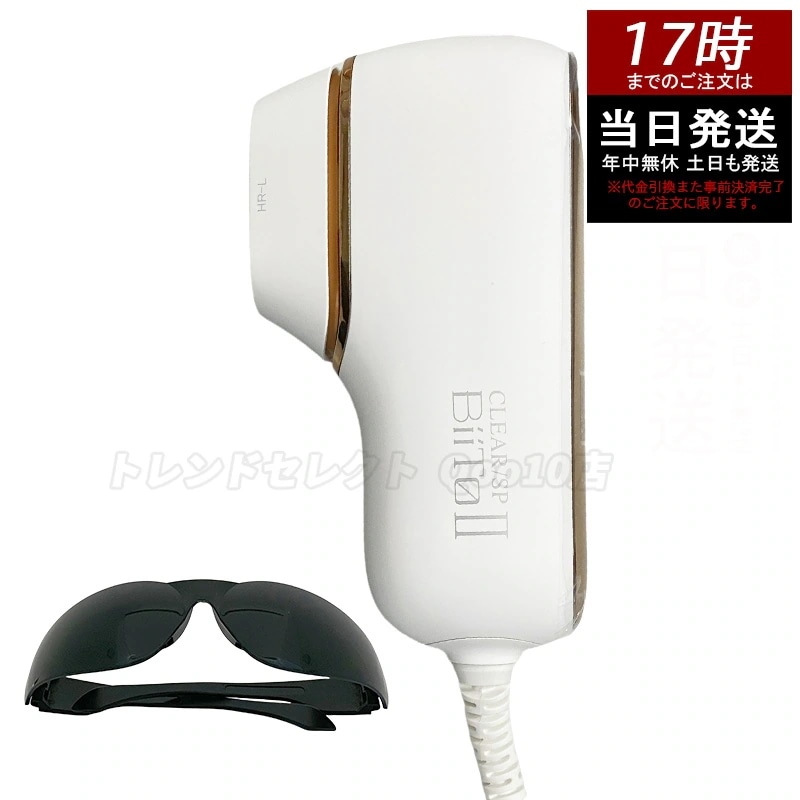 BiiTo II クリア エスピー ビートツー フラッシュ脱毛器 スタンダードセット 光美容器 家庭用 全身ケア IPL方式