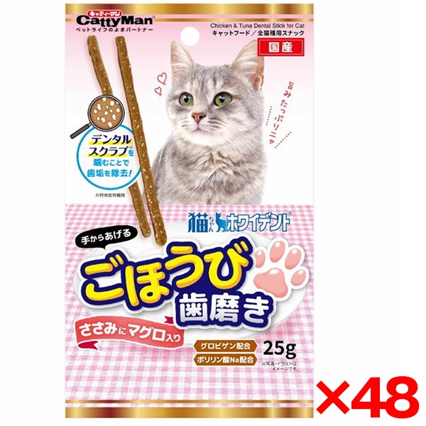 48個セット 猫ちゃんホワイデント ごほうび歯磨き ささみにマグロ入り25g メーカー直送