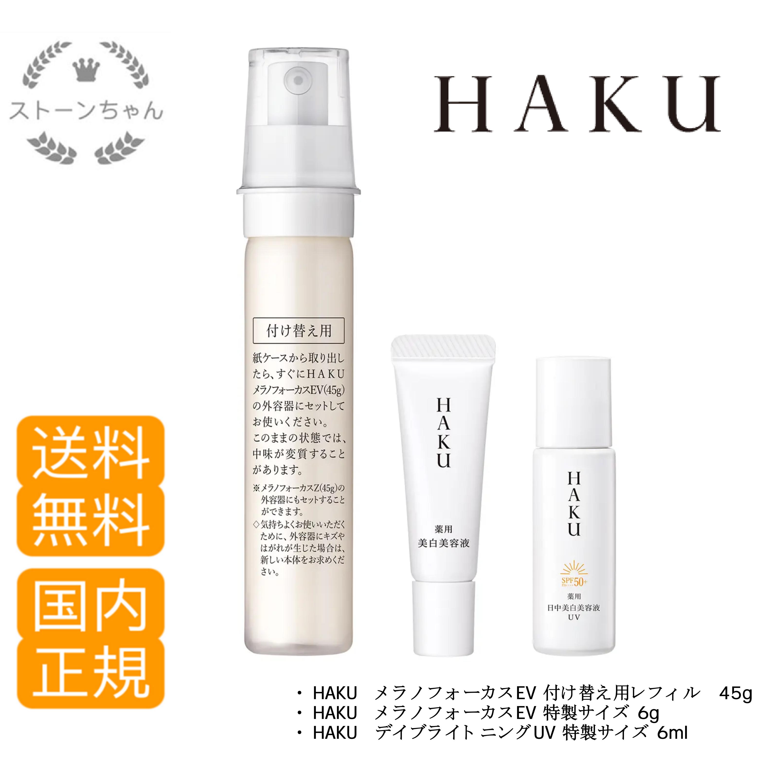 【送料無料】【国内正規品】　資生堂　HAKUメラノフォーカスEVレフィルセット24