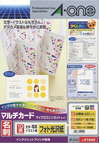 （まとめ買い）マルチカード光沢名刺10面50シート 51042 00015907 [x3]