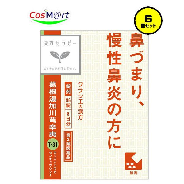 【6個セット】 【第2類医薬品】 【クラシエ薬品】 漢方葛根湯加川キュウ辛夷エキス錠 96錠 (4987045049040-6)