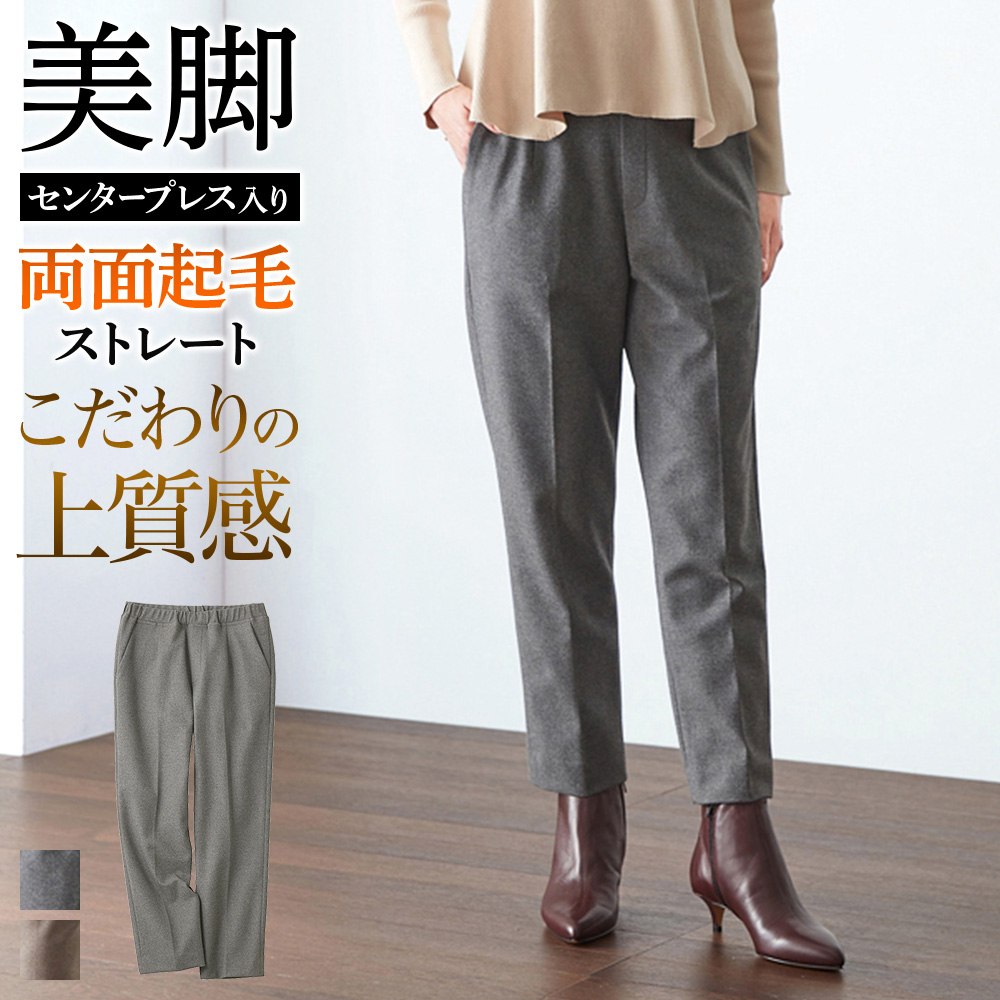 ストレートパンツ レディース 秋冬 暖かい あったか スラックス センタープレス 杢調 フットギャラリー FTSL19