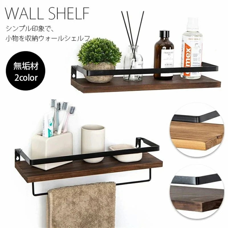 2点セット 棚 木製 壁付け ウォールラック ラック ウォールシェルフ 壁掛け アイアン タオルハンガー