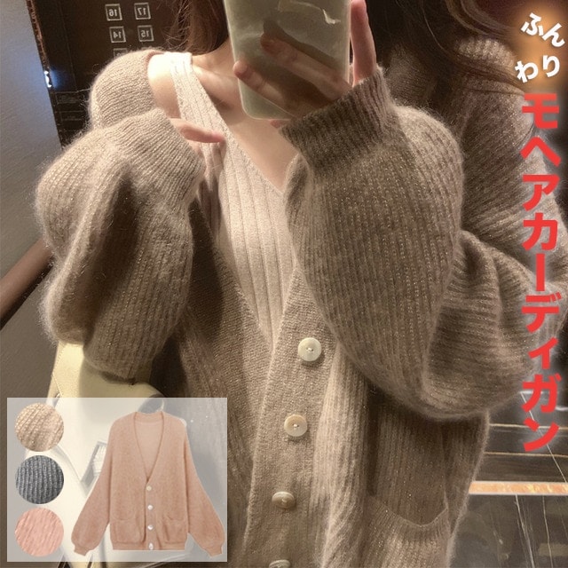 モヘア風 ふんわり 起毛 ルーズフィット カーディガン Vネック レディース トップス 羽織り オーバーサイズ アウトポケット付き 前開き ボタン ゆったり ぽわん袖 長袖 大人可愛い シンプル 無地