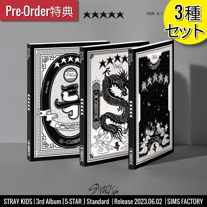 [3種セット] Stray Kids 正規３集アルバム [5-STAR] Standard ver. 一般盤 /韓国チャート反映 /プレオーダー特典付
