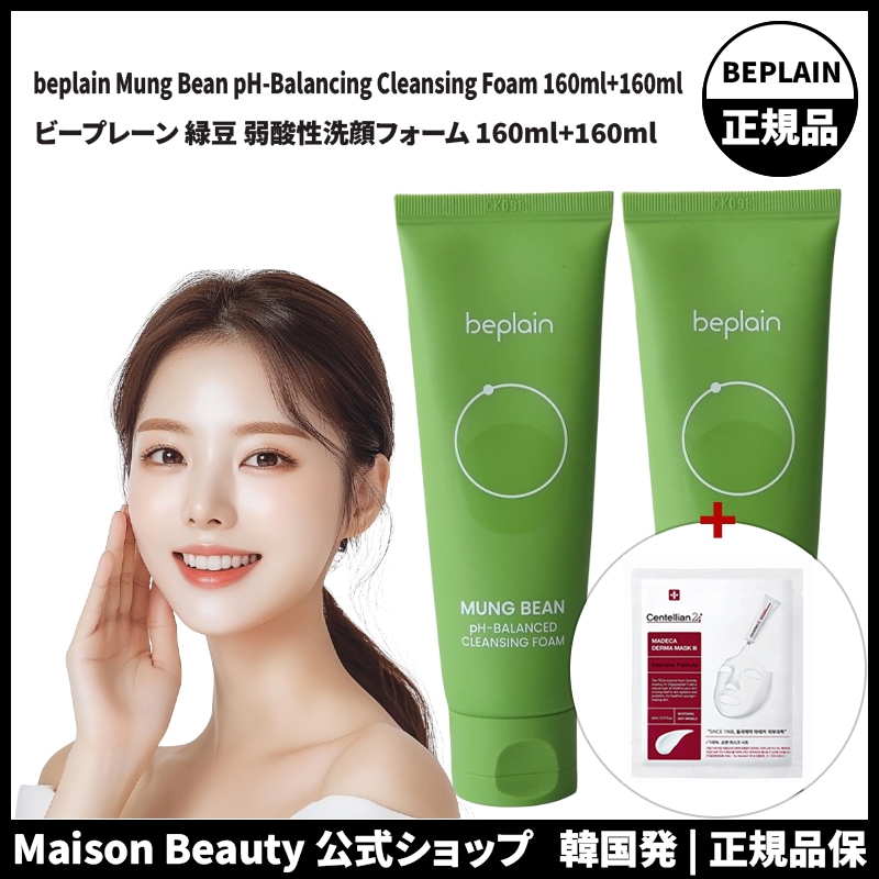 Qoo10] ビープレーン Beplain 公式 ビープレーン 緑豆 : スキンケア