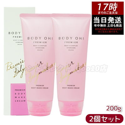 エステプロラボ ボディーオー ボディクリーム 200g 【お得2個セット