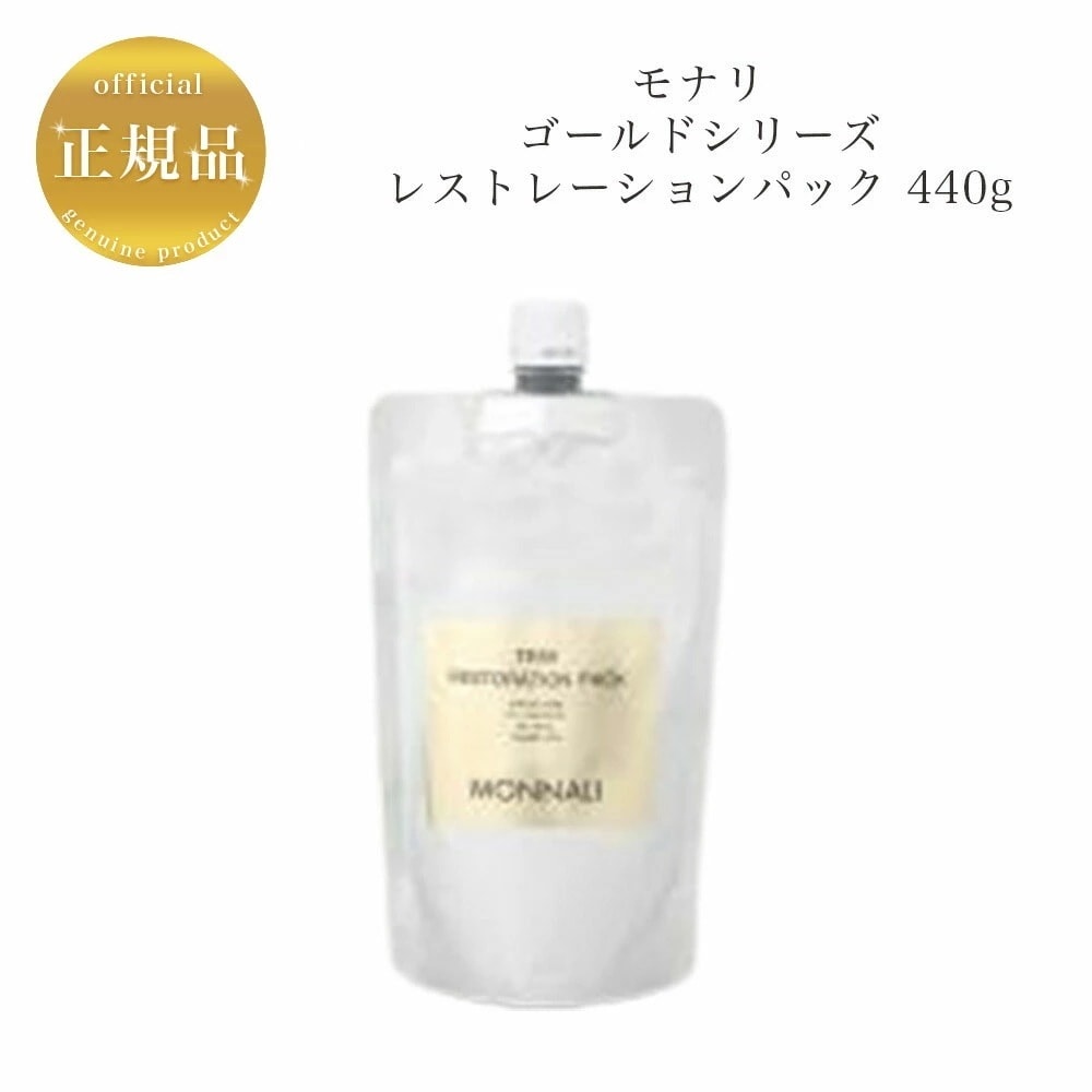 ゴールドシリーズ　レストレーションパック　440g　復元パック　スキンケア　国内正規品　サロン専売品