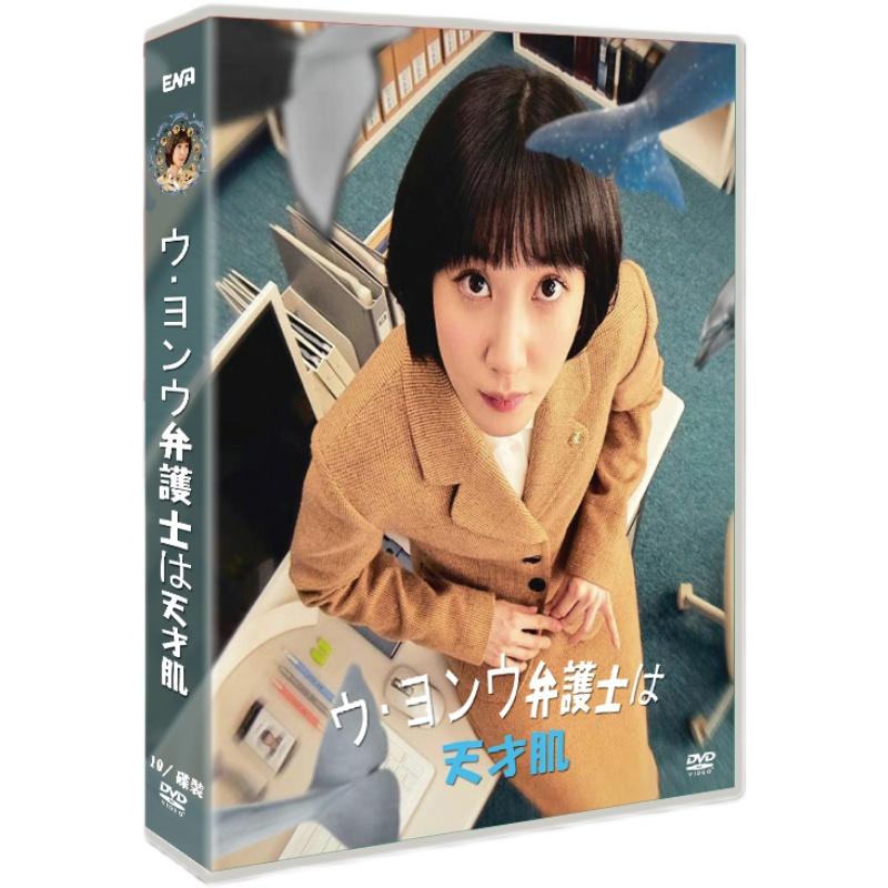 韓国ドラマ ウヨンウ弁護士は天才肌 blu-ray 全話 - DVD/ブルーレイ