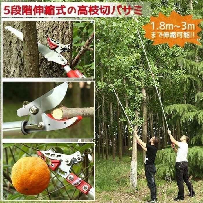 高枝切バサミ 5段階伸縮式 専用ノコギリ刃 超軽量 剪定 果実 採取 高枝切鋏 ガーデニング 庭 枝切り 伸縮式 農業用品 6,997円