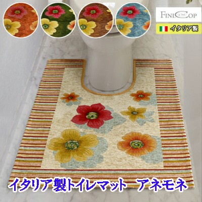 イタリア製トイレマット　アネモネ トイレマット 洗える おしゃれ 滑り止め 花柄 生地 イタリア製