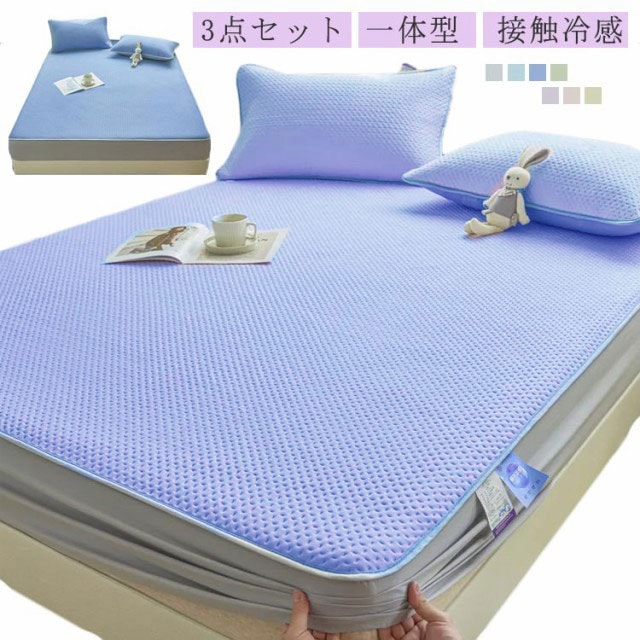 ボックスシーツ 冷感 防水 枕カバー2枚付き パット一体型 シングル ダブル 一体型 キングサイズ マットレス 接触冷感 夏用 セミダブル カバー
