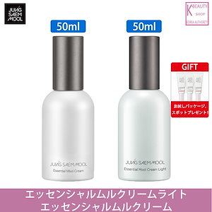 エッセンシャルムルクリーム/エッセンシャルムルクリームライト 50ml