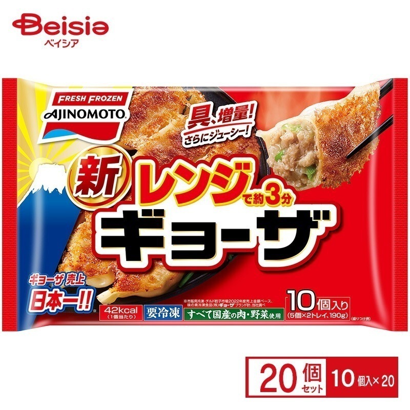 味の素冷凍食品 レンジでギョーザ 10個/190g×20個 まとめ買い 業務用 冷凍