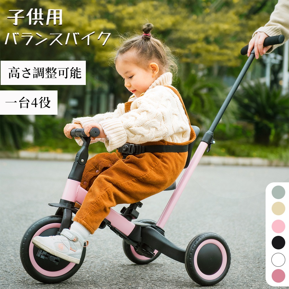 三輪車 足けりバイク 一台4役 ベビーカー かじとり 手押し棒付 子供用三輪車 子供自転車 3輪 キッズ 幼児 自転車 バイク ペダル付き コントロールバー付き 乗用玩具 軽量 誕生日 1-5歳 組み