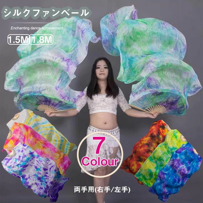 最短出荷 送 料 無 料 シルクファンベール 2本 両手 タイダイ柄 ベリーダンスファンベール 左手用 右手用 グラデーション扇子 団扇 舞台 小道具 アクセサリー 演出 飾り ファンベール