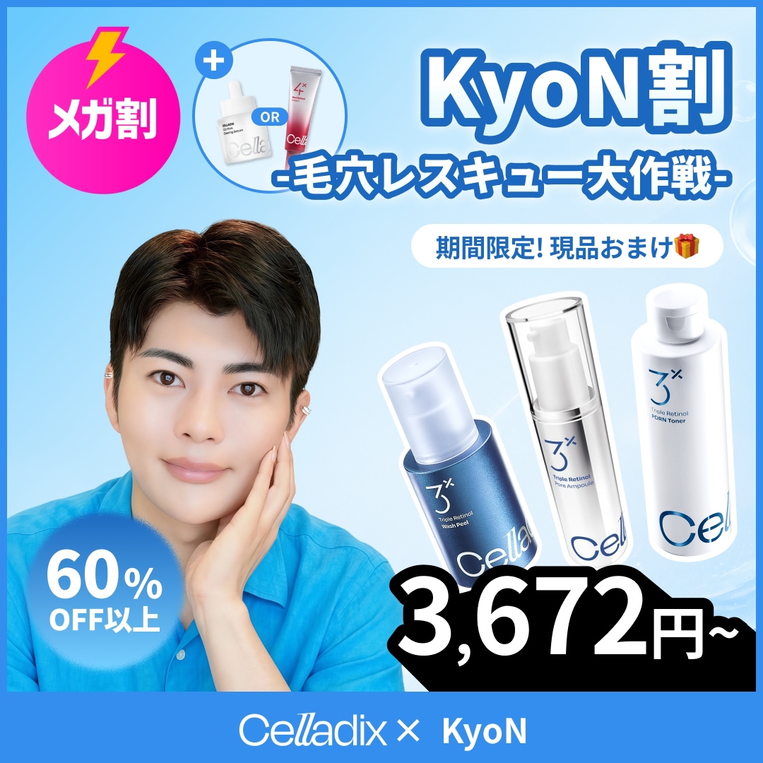 Qoo10] セラディックス 【メガ割限定】KyoN割_毛穴レスキュー : キット