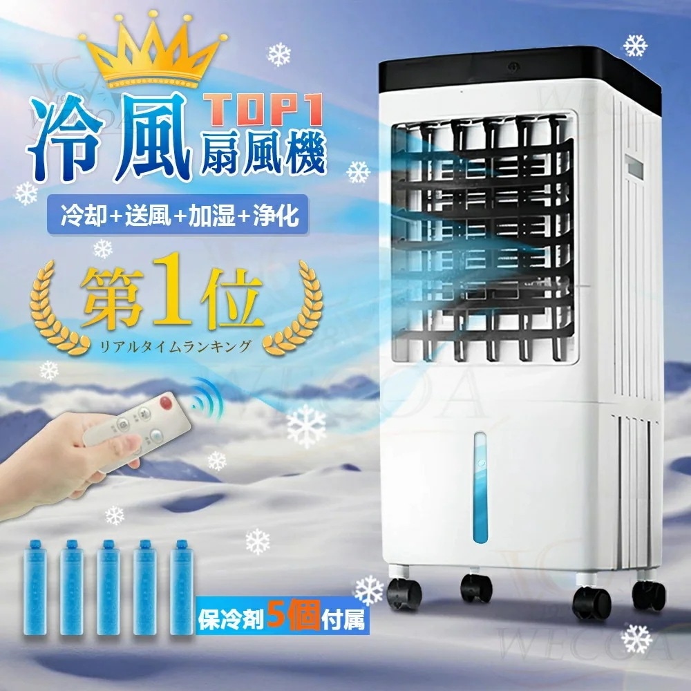 2025最新冷却MAX加湿1台4役／冷風機 小型 扇風機 10L大容量タンク 羽なし冷風扇 移動式クーラー 冷却 ポータブルクーラー 送風 加湿 浄化 氷入れ 静音 保冷剤 涼しい -℃