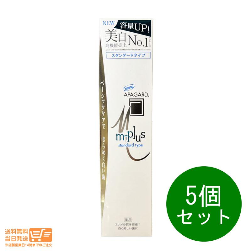 5個セット NEW APAGARD 白 アパガード Ｍプラス 130g 増量 ホワイトニング むし歯予防 ハミガキ 歯磨き粉 歯周病