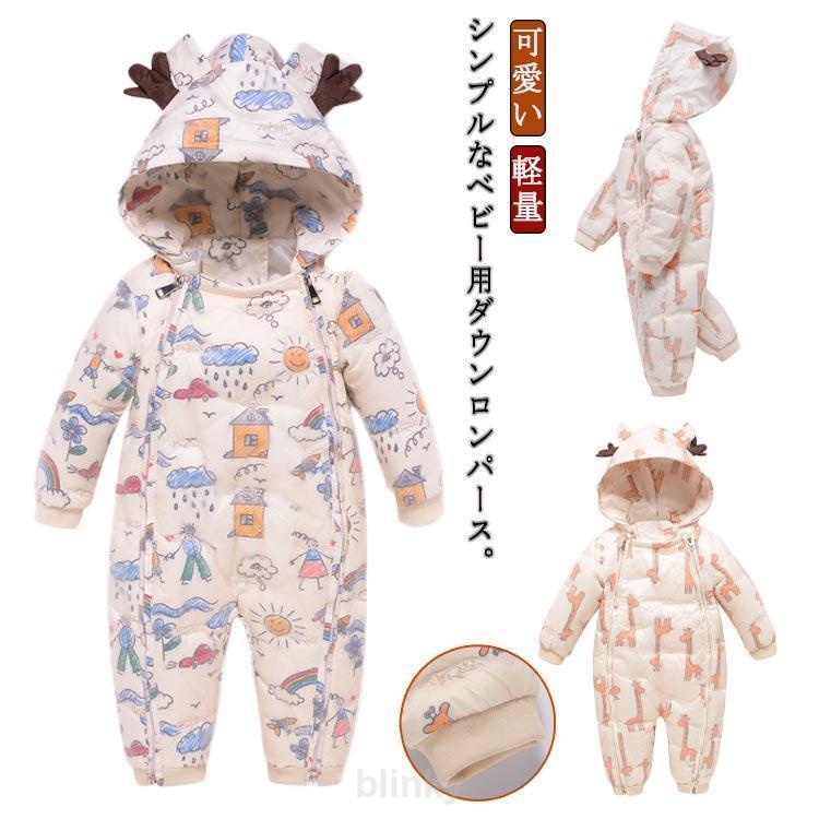 雪遊び つなぎ カバーオール ジャンプスーツ 男の子 ベビー スノーウエア ロンパース ジャンプスーツ ダウン 女の子 可愛い 軽量 暖かい ベビー服