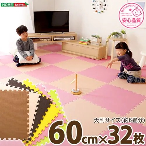 【メーカー直送品】ホームテイスト JMT-32-BEYE サイドパーツ付きジョイントマット 32枚セット(大判60cm)【Nobile-ノービレ-】 ベージュ&イエロー