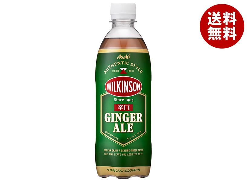 アサヒ飲料 ウィルキンソン ジンジャエール 500mlPET＊24本入＊(2ケース)
