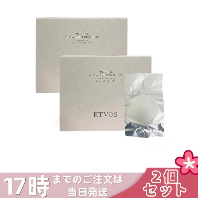 【2個セット】ETVOS エトヴォス ミネラルグロウスキンクッション（ケース＋パフ付） SPF32 PA+++ 12g #ナチュラル