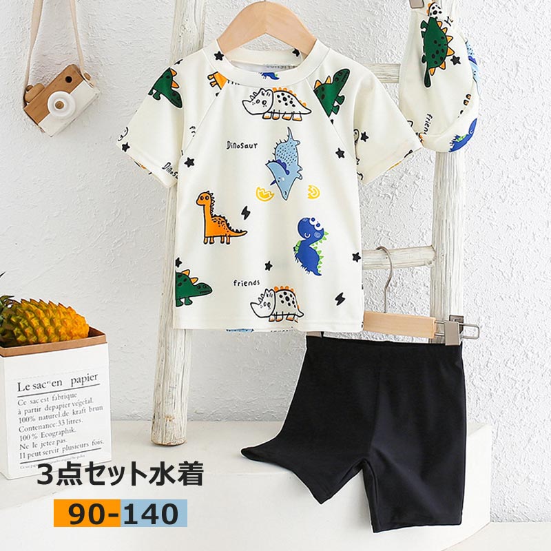 【新品プロモ-ション】insおしゃれ最低価!格!3点セット ベビー 水着 恐竜柄 男子 みずぎ 恐竜柄 半袖 半ズボン 上下セット ラッシュガード セットアップ 幼稚園 小学生 キッズ水着 ジュニア